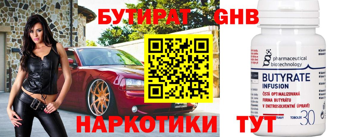 Бутират оксибутират Фрязино