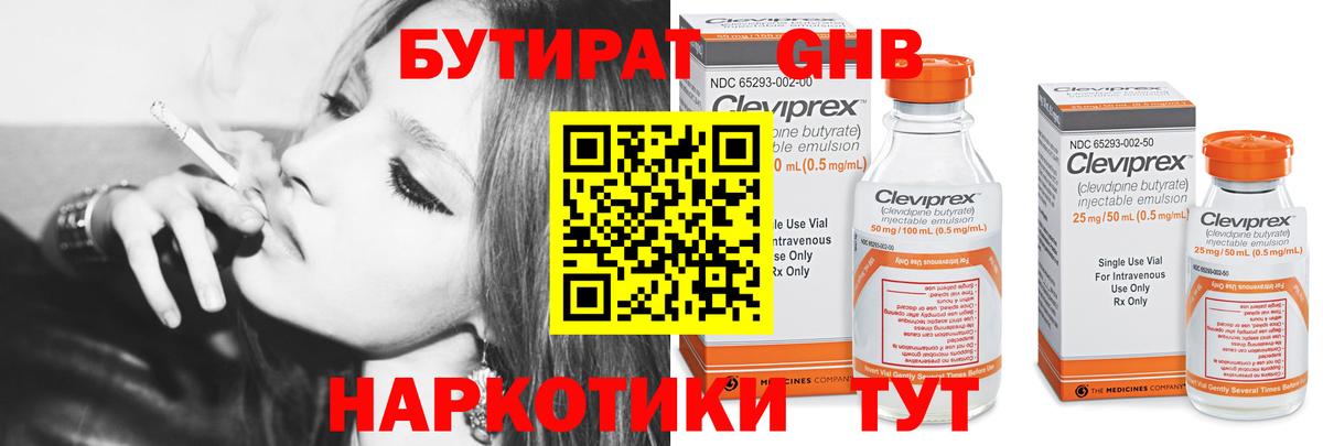 БУТИРАТ  БУТИРАТ GHB  Вход с VPN  Фрязино 