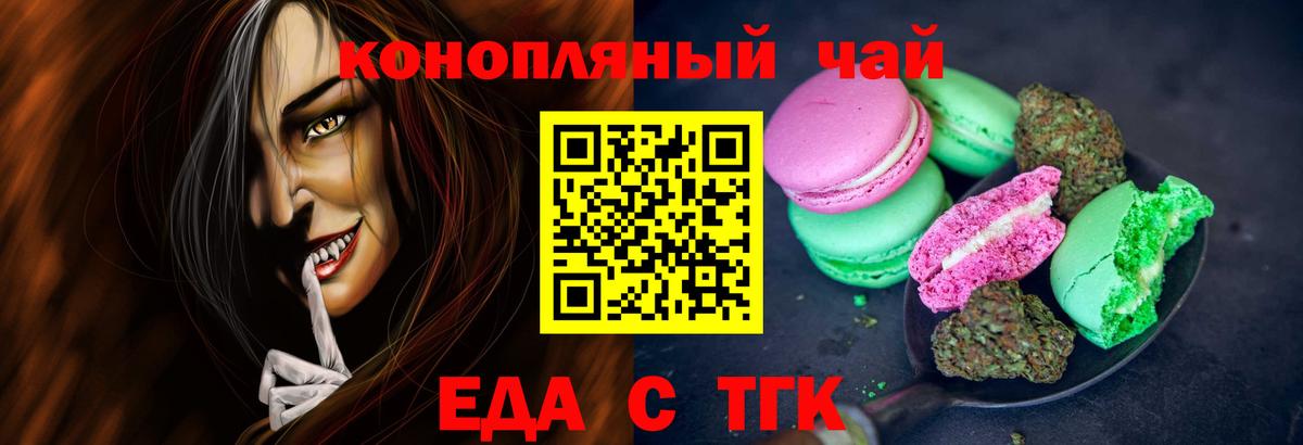 Печенье с ТГК конопля  Вход с VPN  Фрязино 