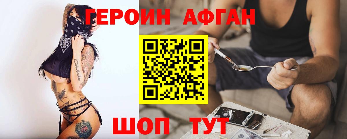 Героин VHQ  Вход с VPN  Фрязино 
