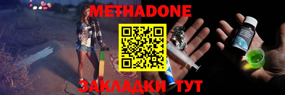 Метадон кристалл Фрязино