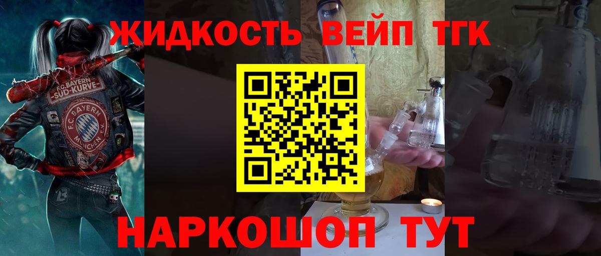Дистиллят ТГК вейп  Вход с VPN  ТГК вейп с тгк  Фрязино 